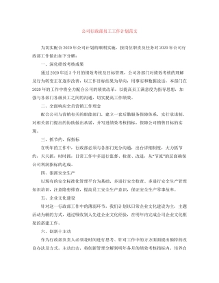 公司行政部员工工作计划范文