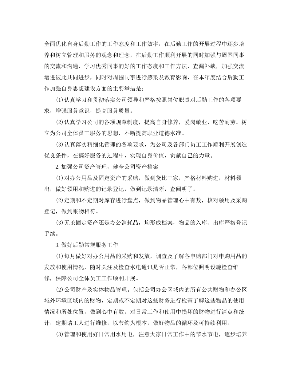公司行政后勤工作计划3篇_第2页