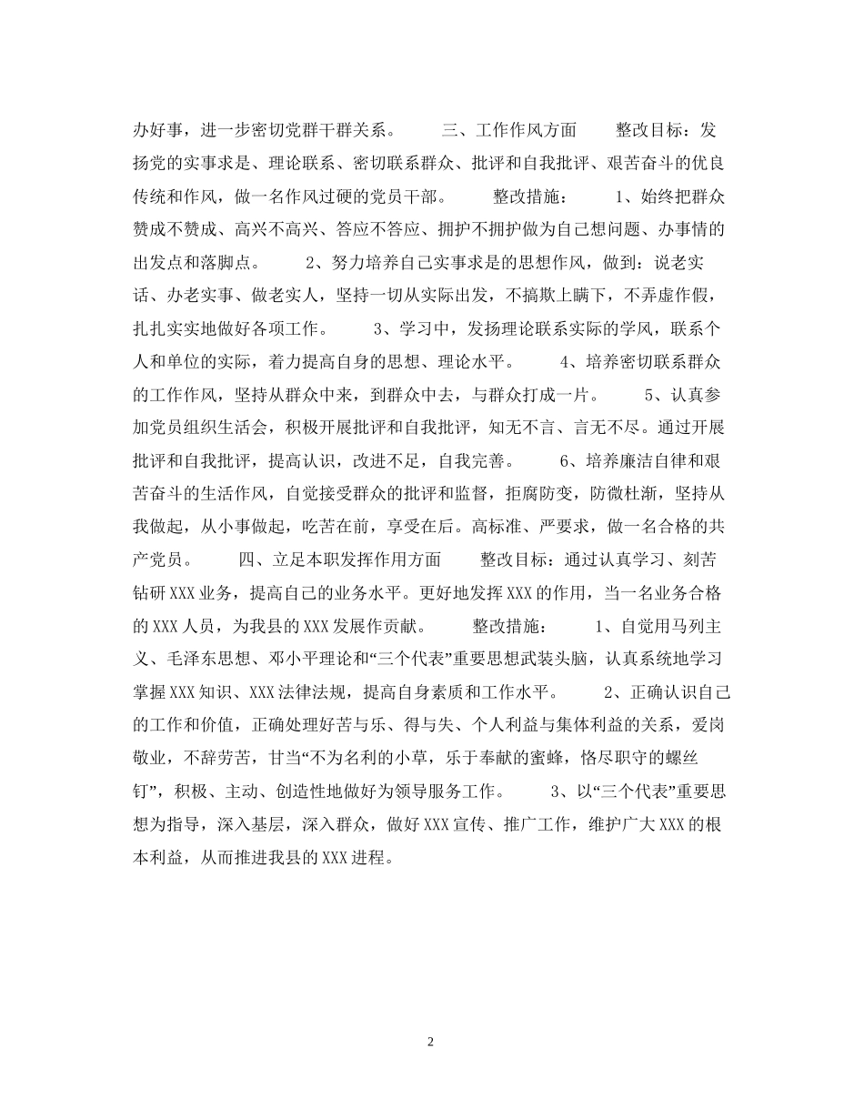 先进性教育活动个人整改计划2_第2页