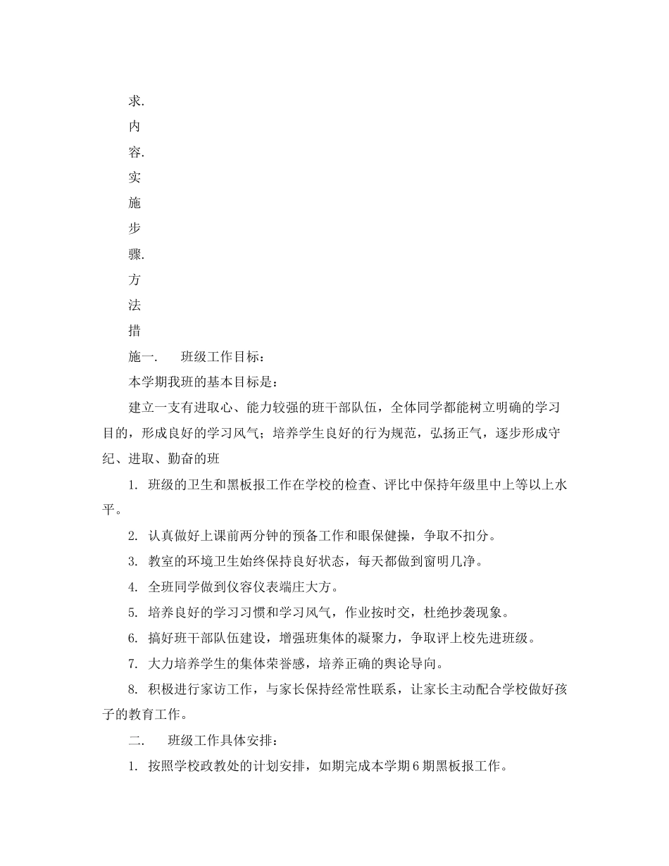 镇江新区大港七（6）班级工作计划学年度第一学期_第2页