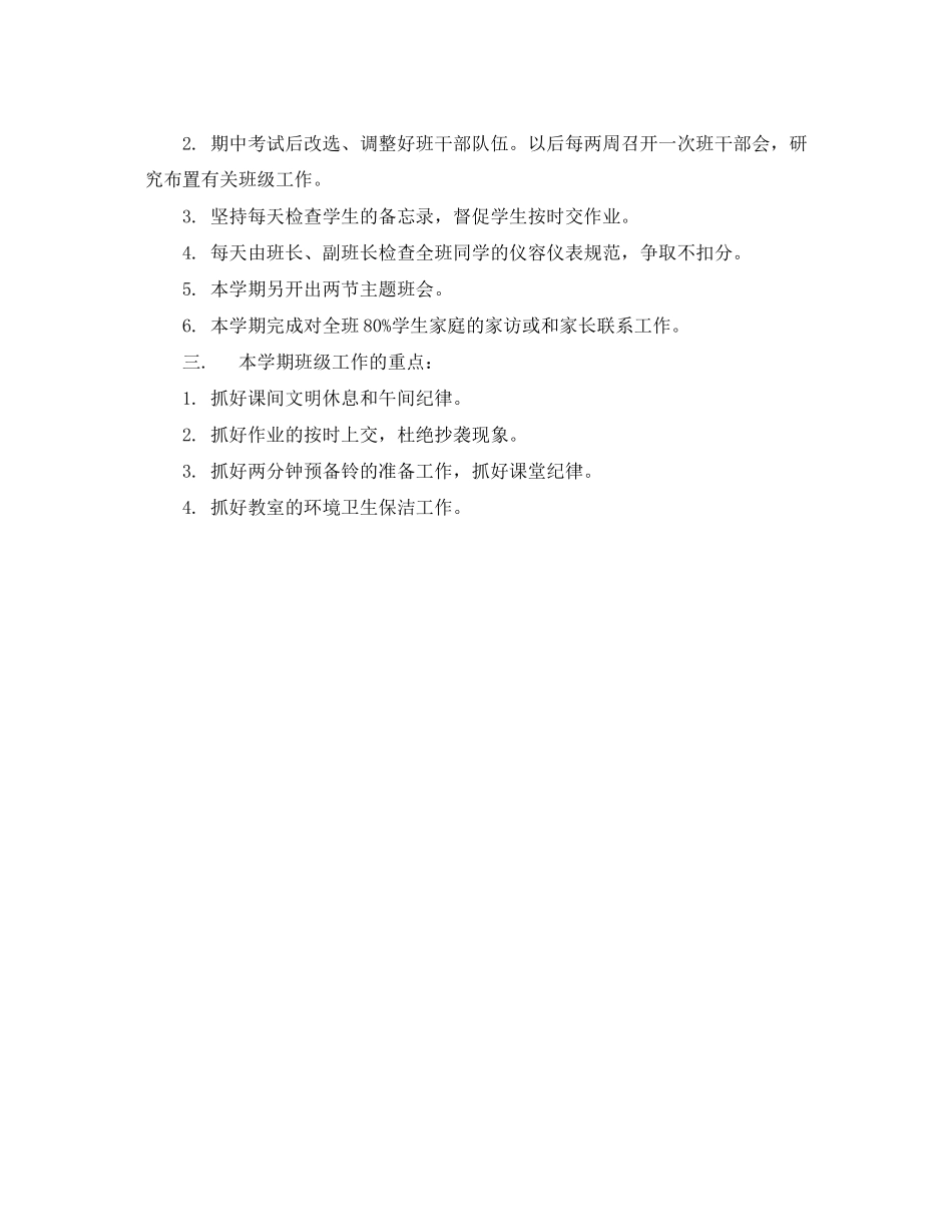 镇江新区大港七（6）班级工作计划学年度第一学期_第3页
