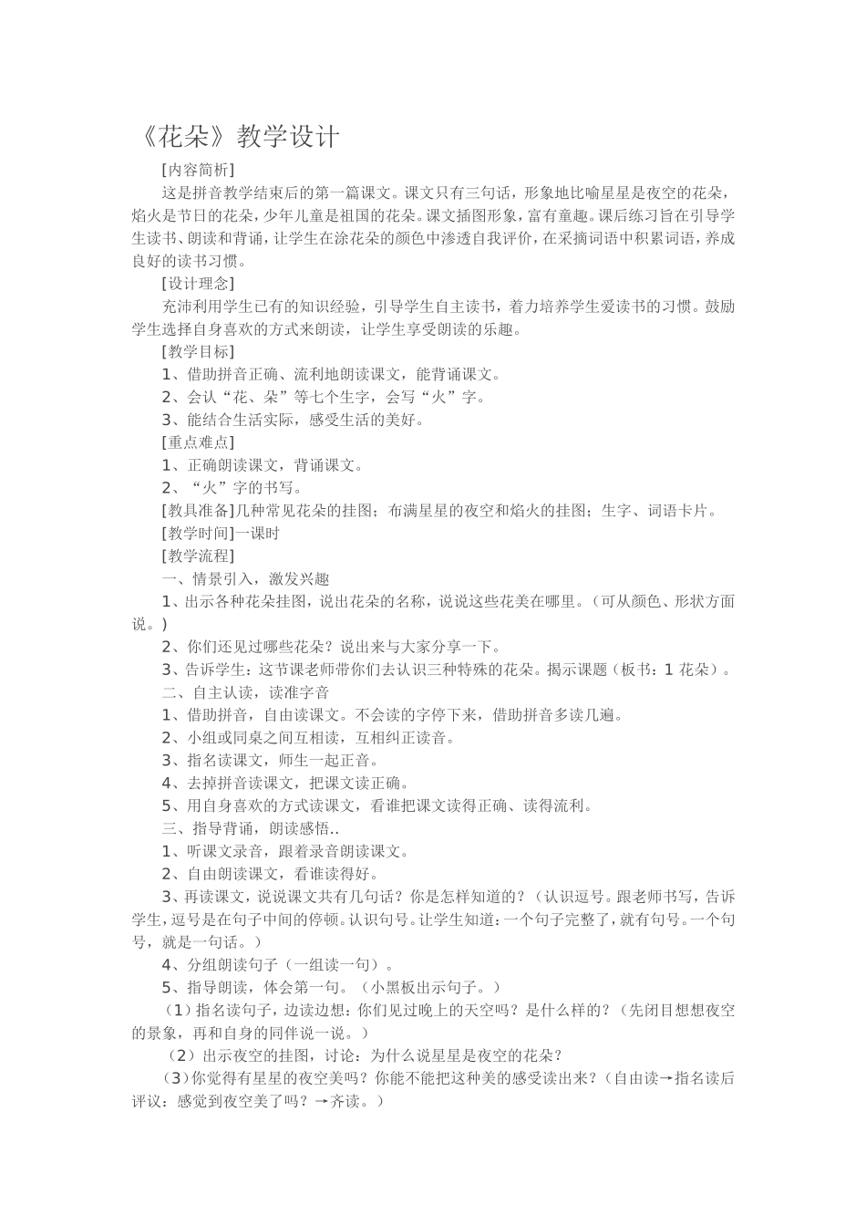 花朵教学设计_第1页