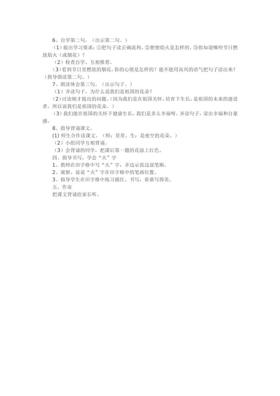 花朵教学设计_第2页