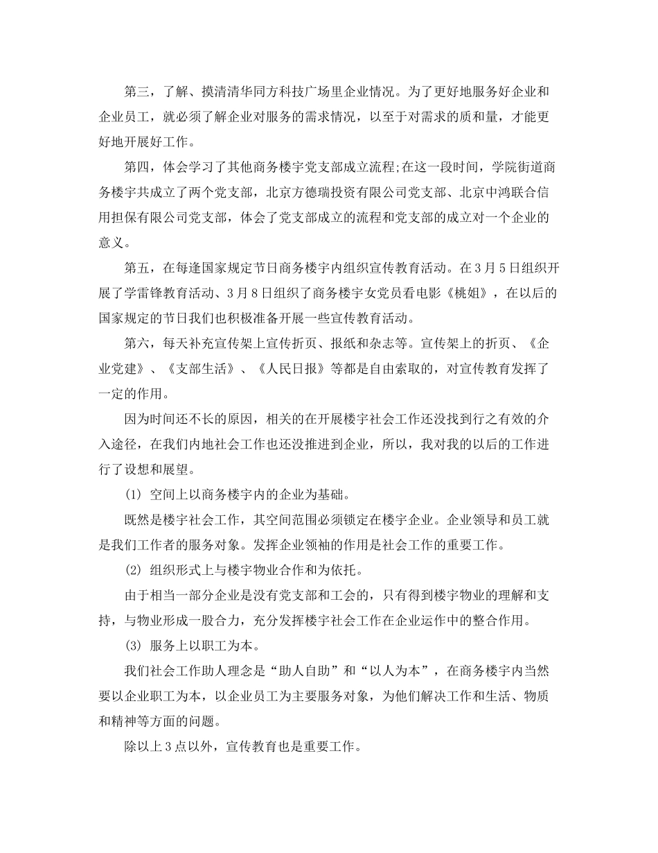 2020年社会工作者年度工作计划_第2页