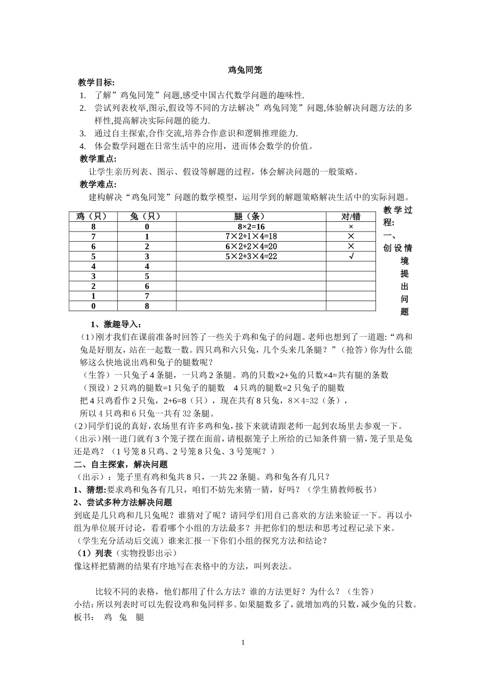 鸡兔同笼教案_第1页