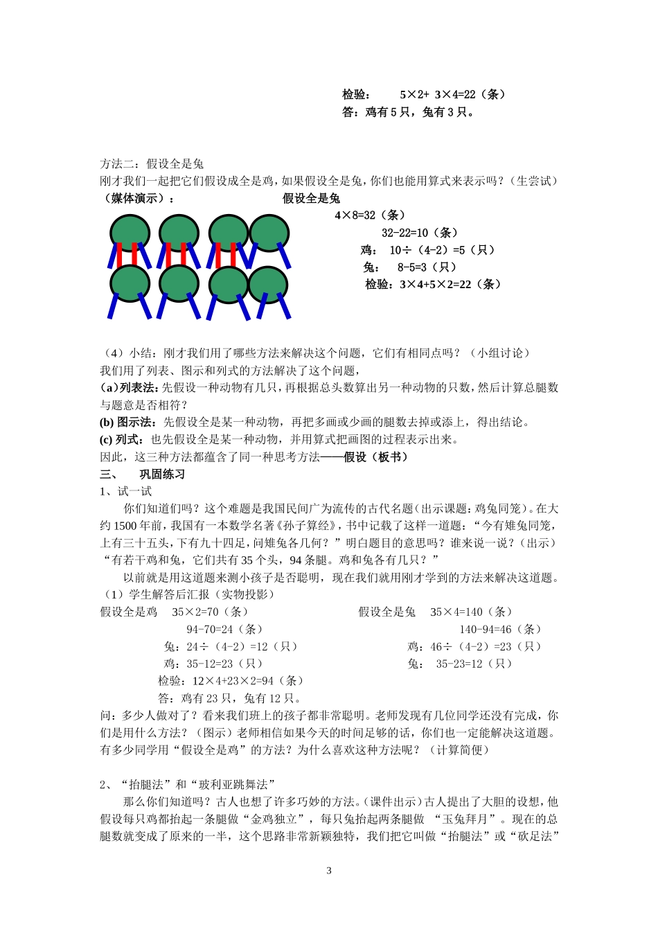鸡兔同笼教案_第3页