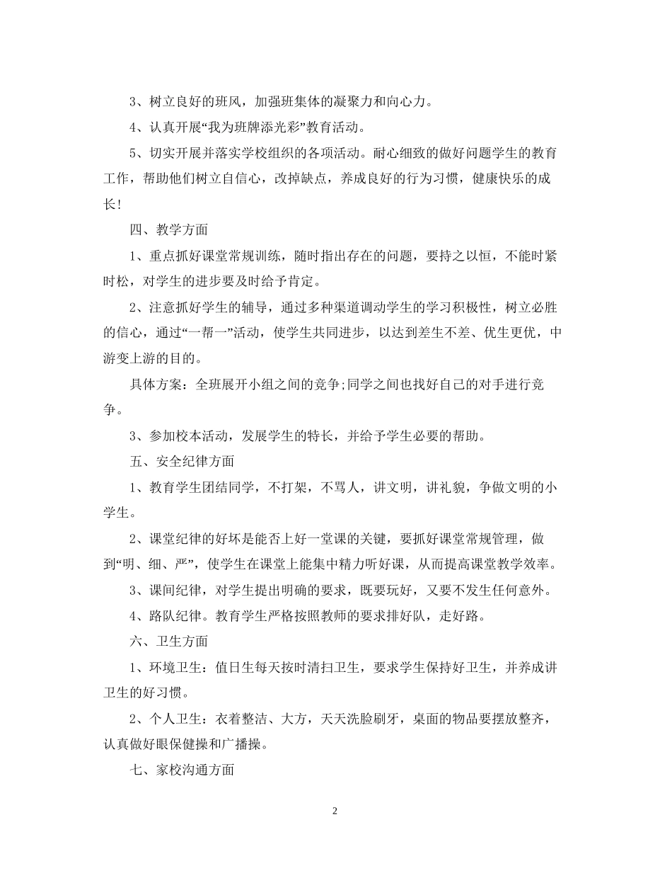 的班务工作计划范文_第2页