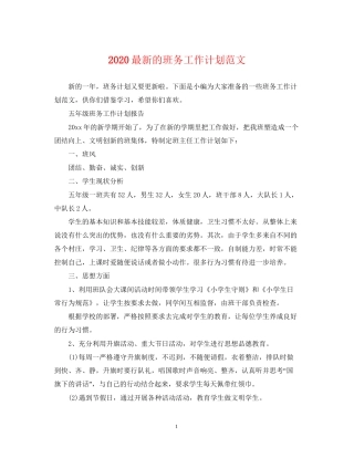 的班务工作计划范文