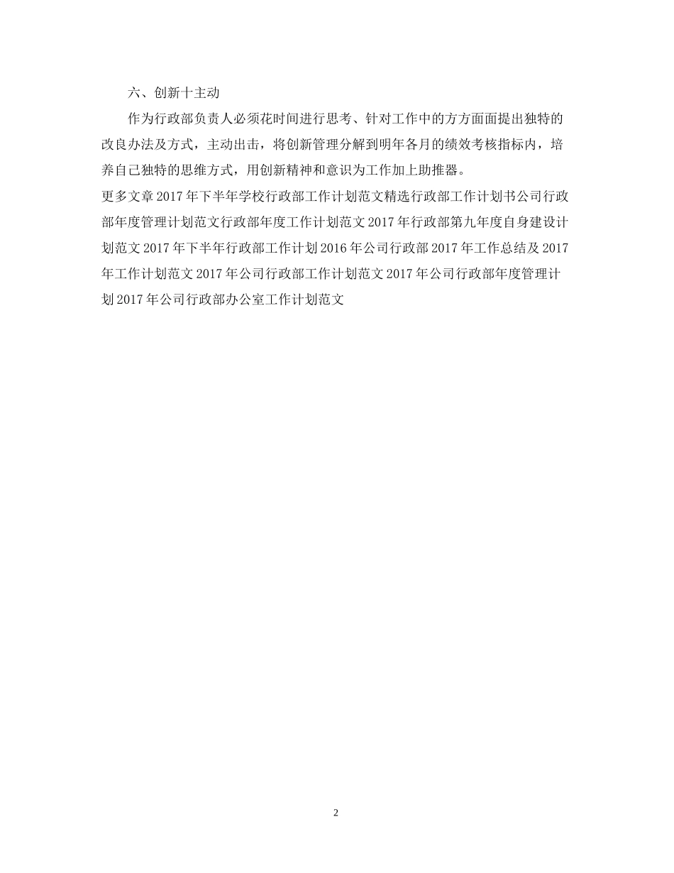 行政部工作计划4_第2页
