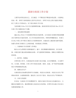 行政部工作计划4