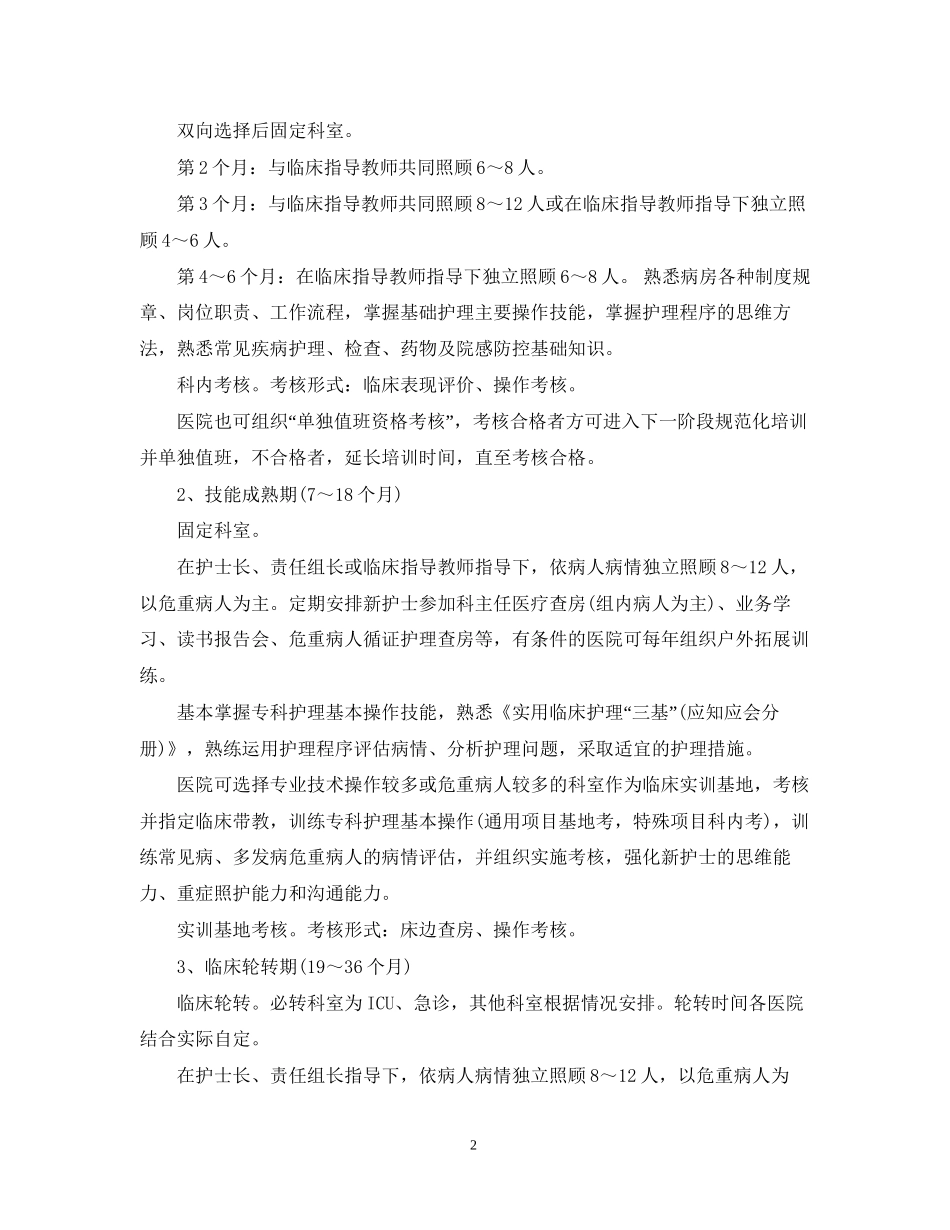 护士职业素养提升计划书范文3篇_第2页