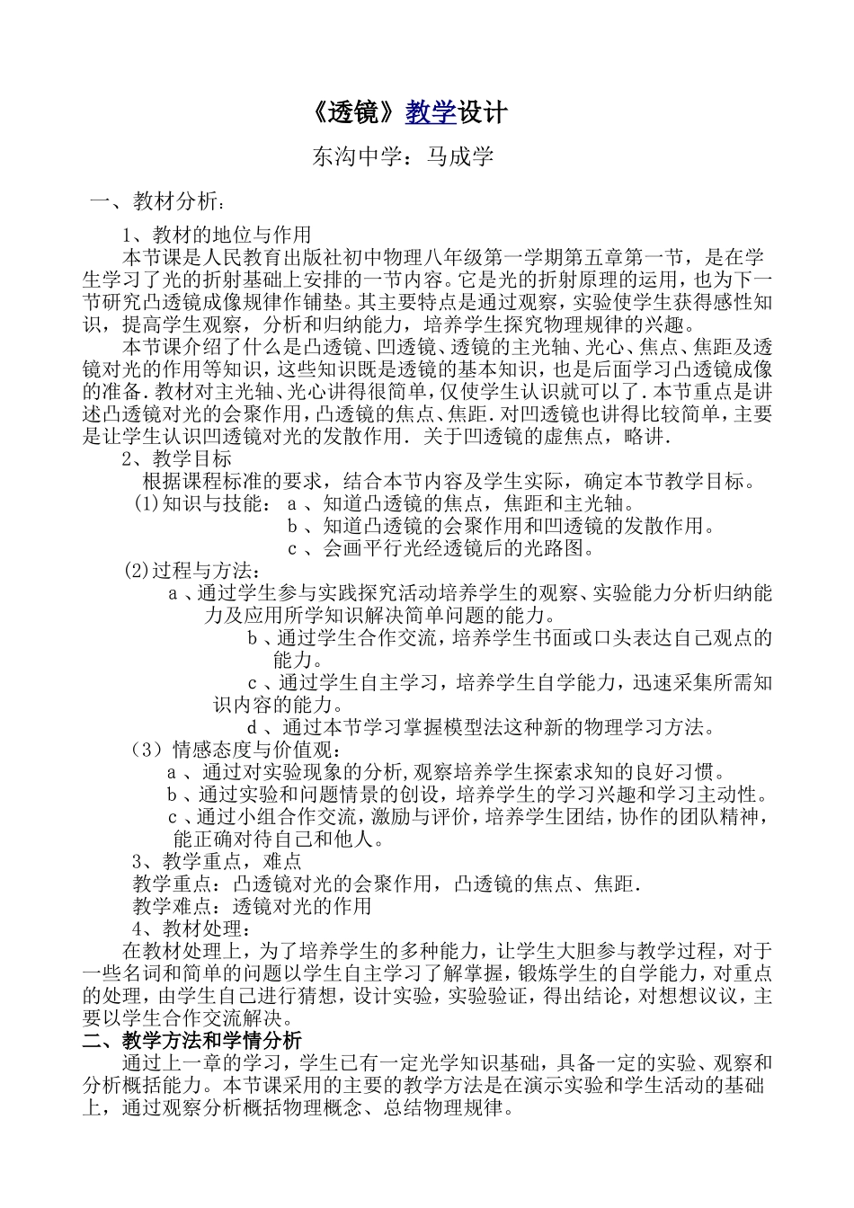 透镜的教学设计_第1页