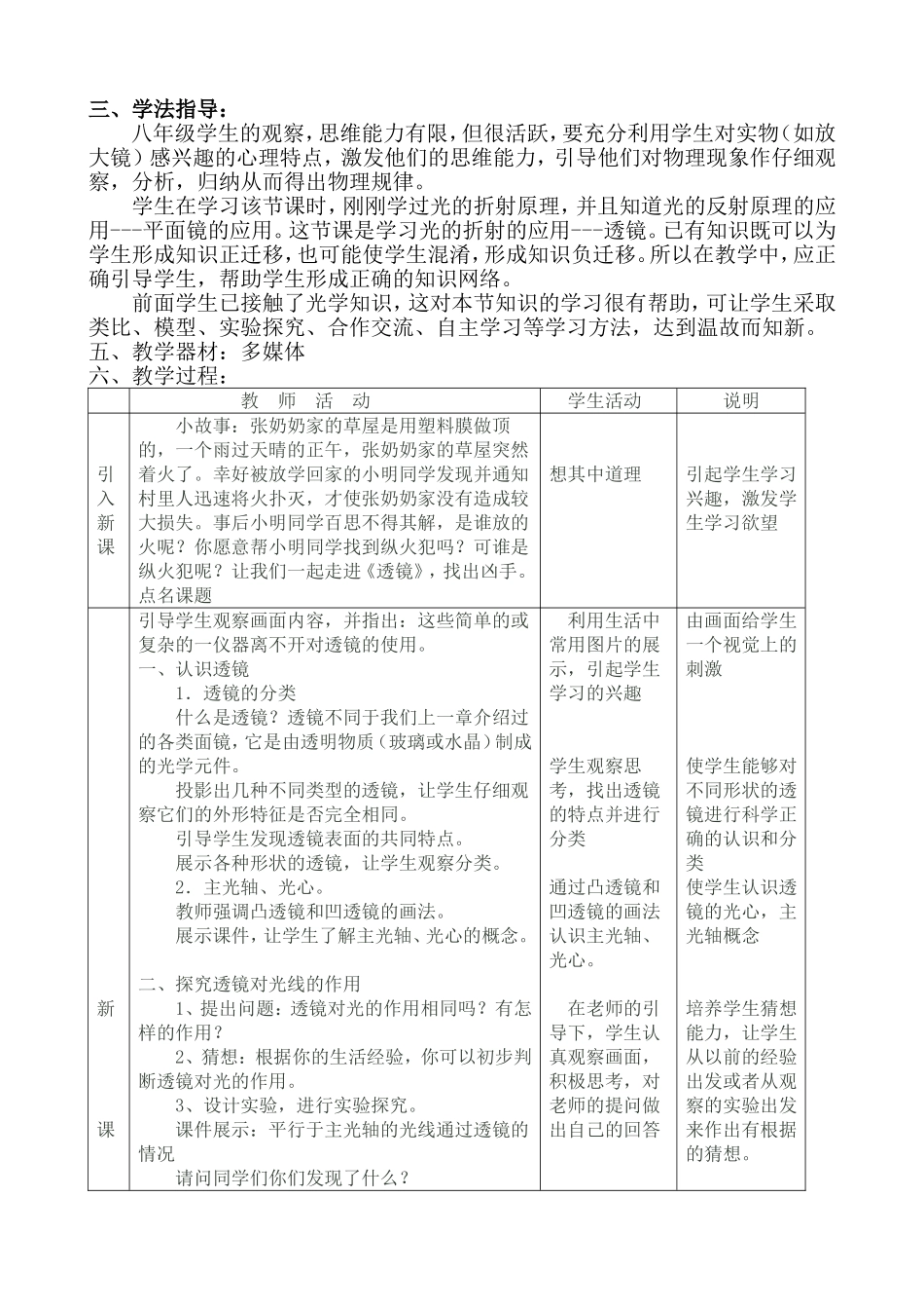 透镜的教学设计_第2页