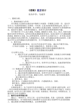 透镜的教学设计