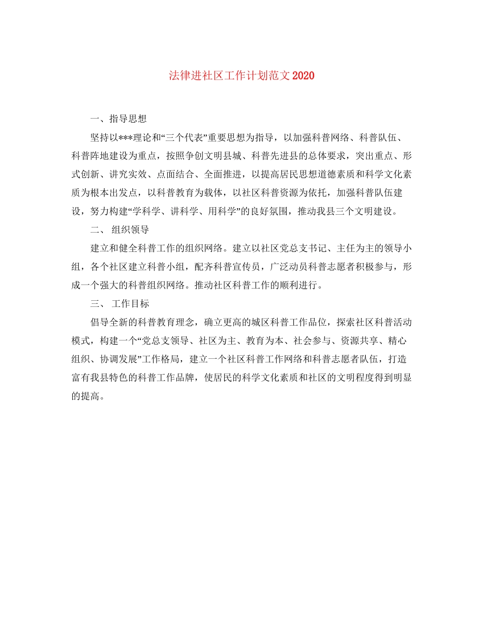 法律进社区工作计划范文_第1页
