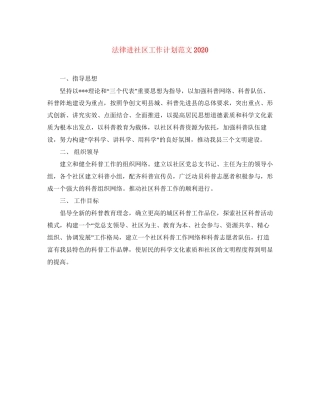 法律进社区工作计划范文