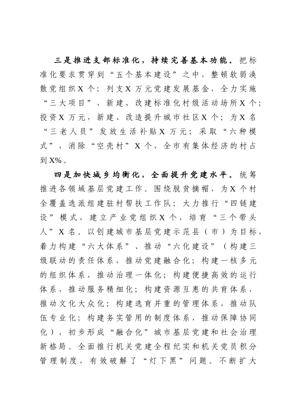 最新抓基层党建工作述职报告_第2页