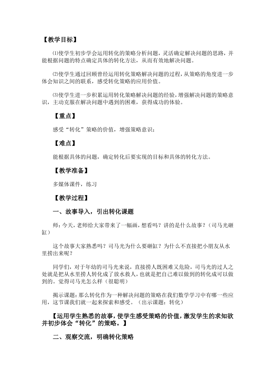 应用题的教学_第1页