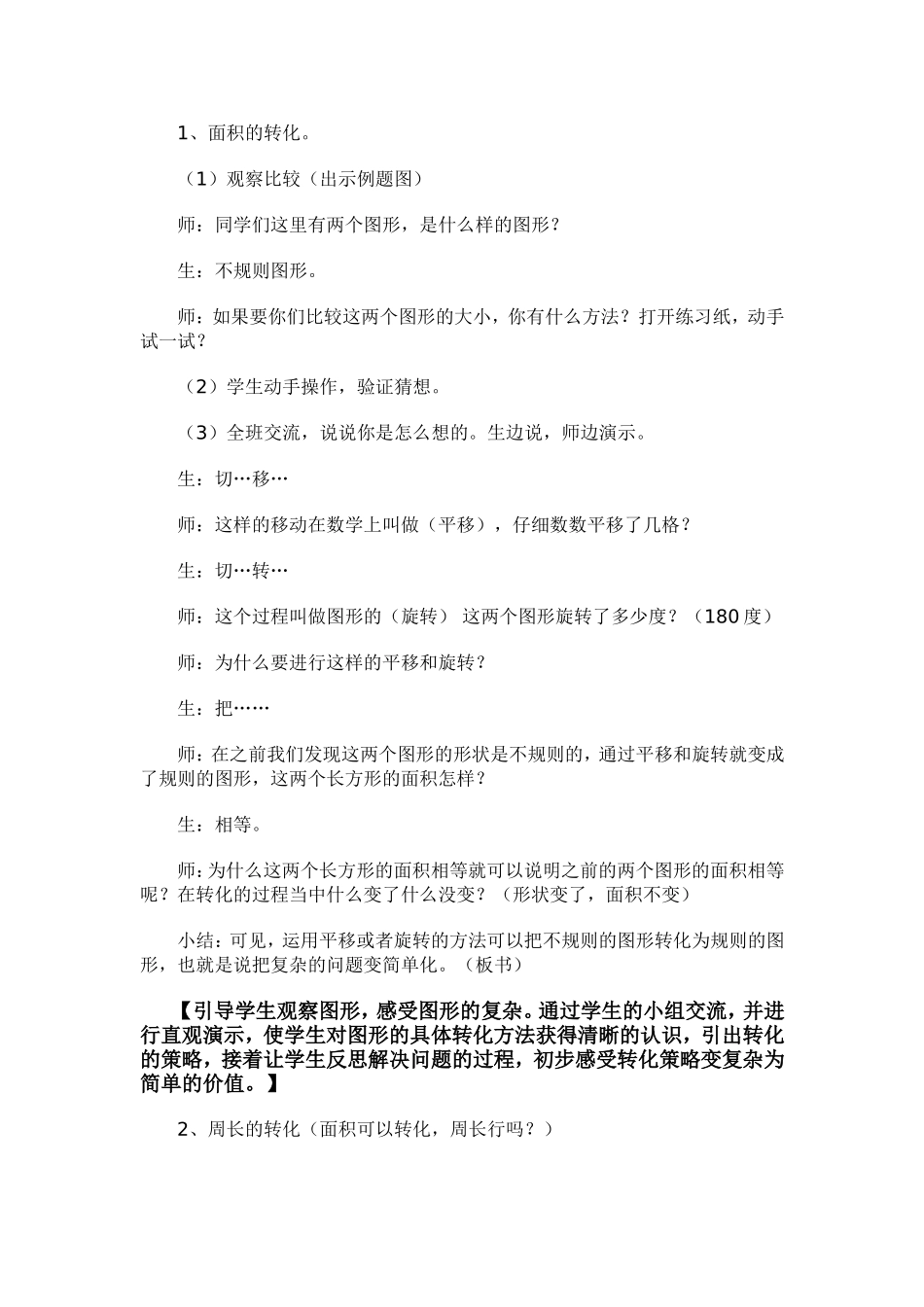 应用题的教学_第2页