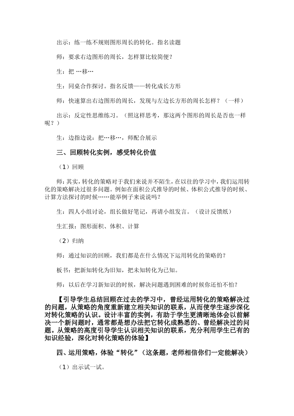 应用题的教学_第3页