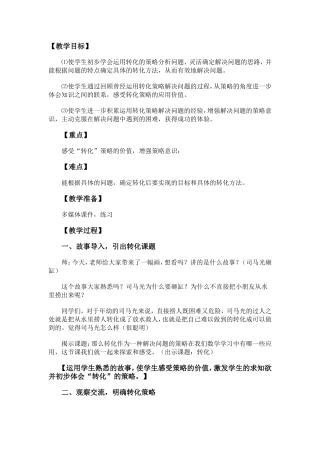 应用题的教学