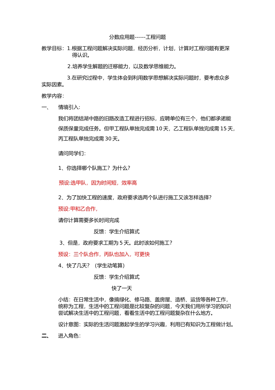 教案工程-副本_第1页