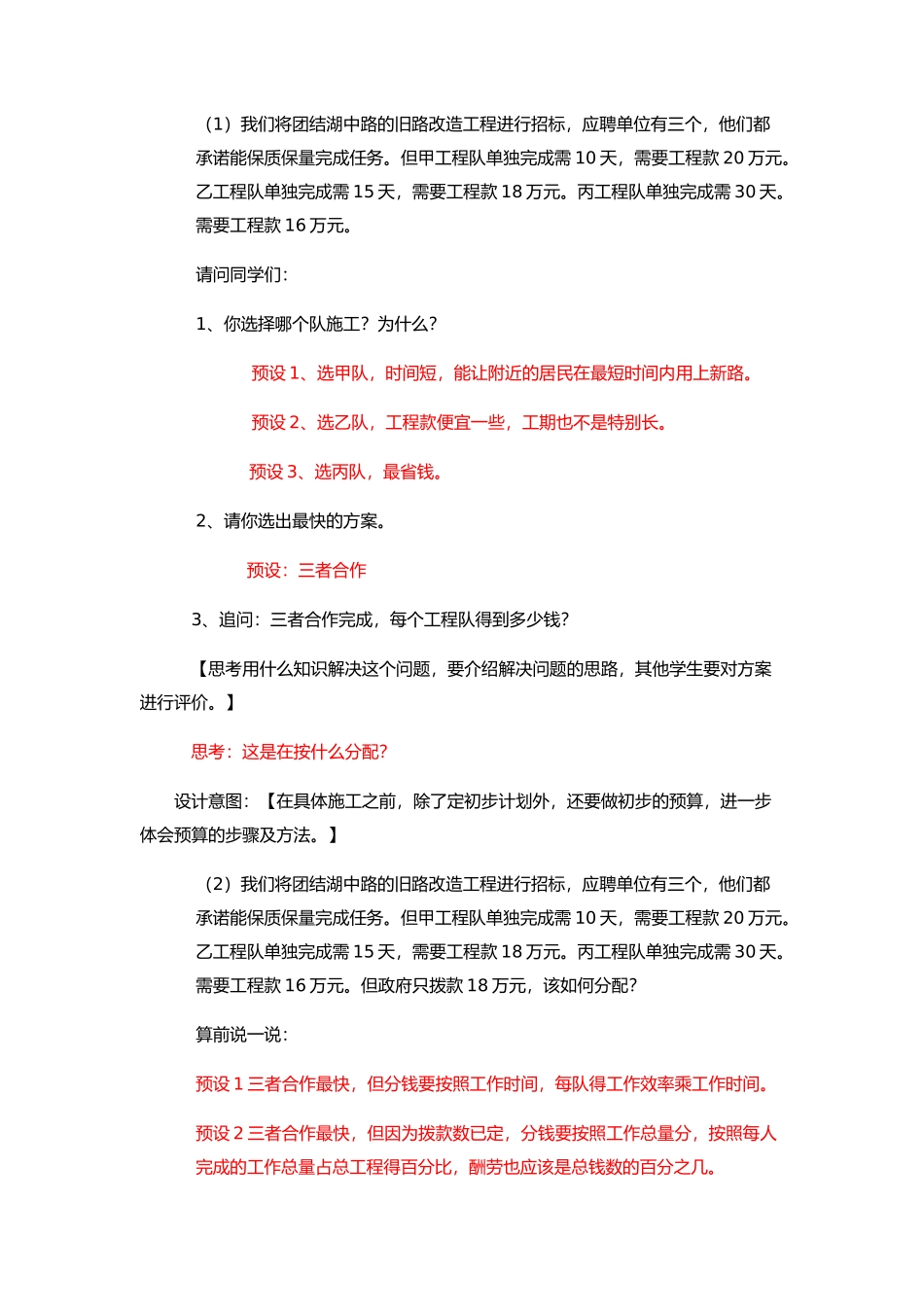 教案工程-副本_第2页