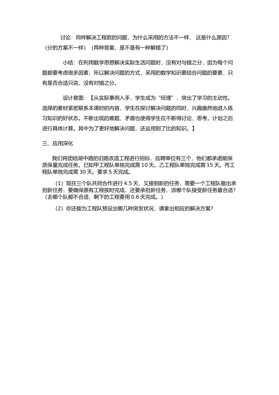 教案工程-副本_第3页