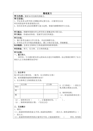 整理复习学案