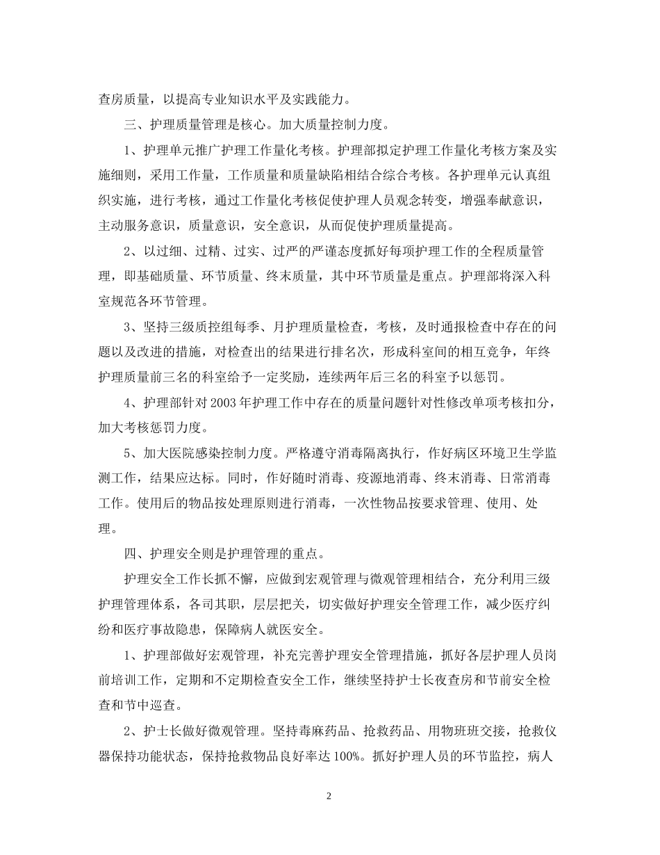 外科护理工作计划23_第2页