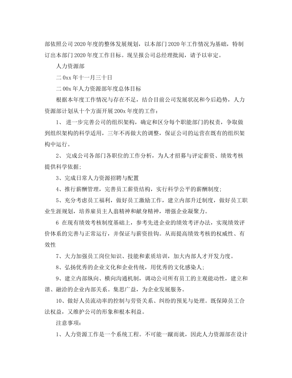 人事行政年度计划表_第2页