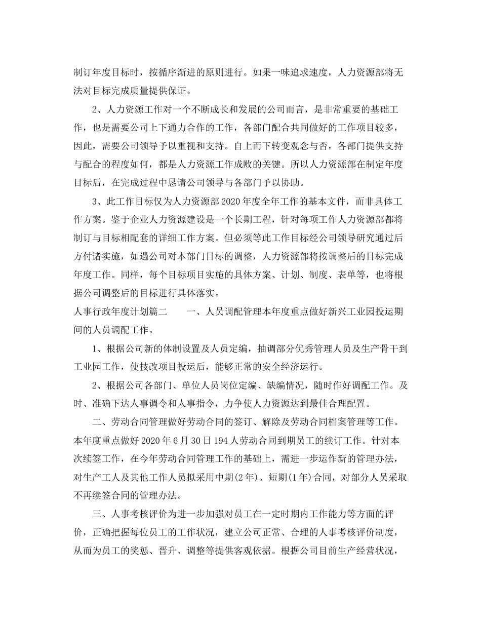 人事行政年度计划表_第3页