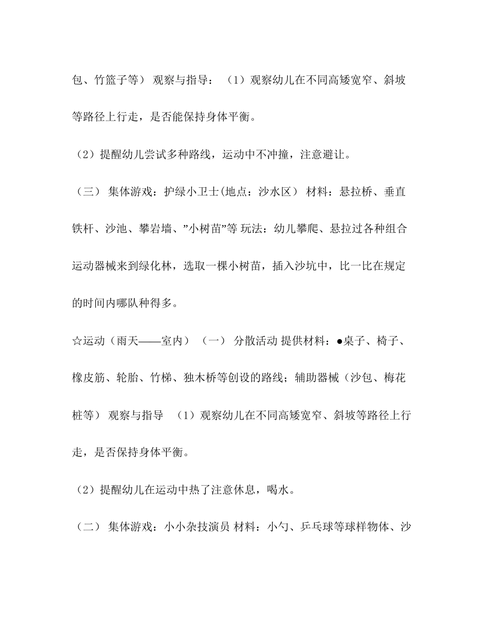 最终稿晨阳督导半日活动计划表（大五班）329_第2页