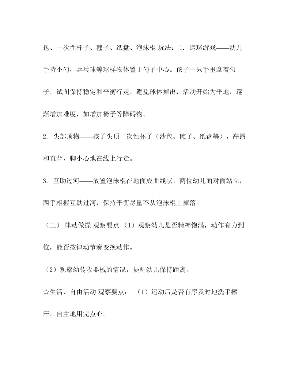 最终稿晨阳督导半日活动计划表（大五班）329_第3页