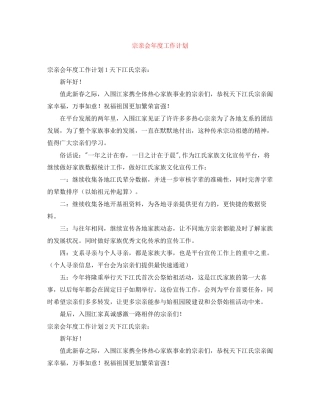 宗亲会年度工作计划
