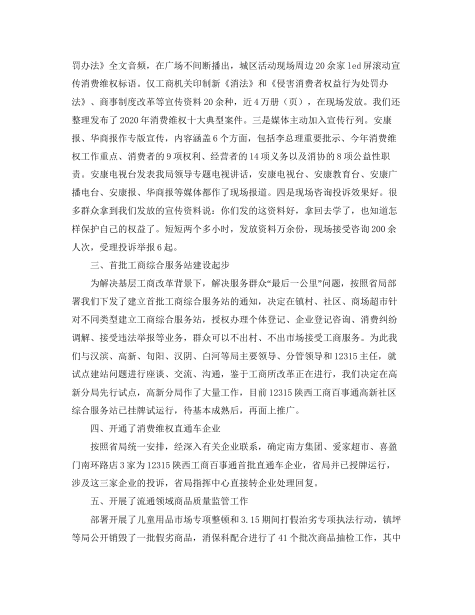 消保科工作计划范文_第2页