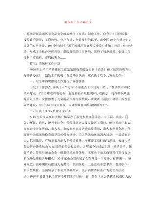消保科工作计划范文