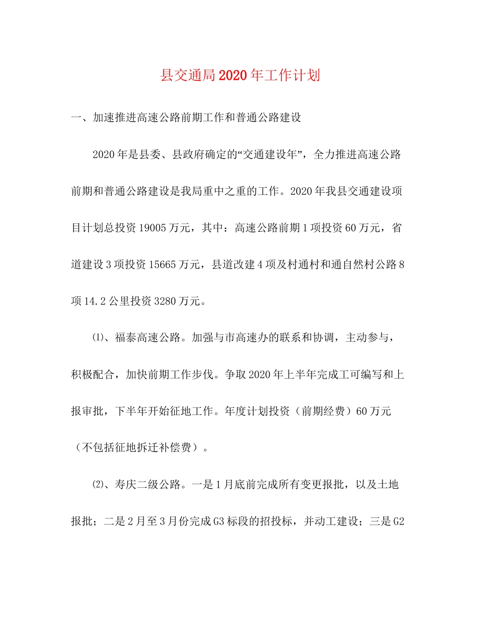 县交通局年工作计划1)_第1页
