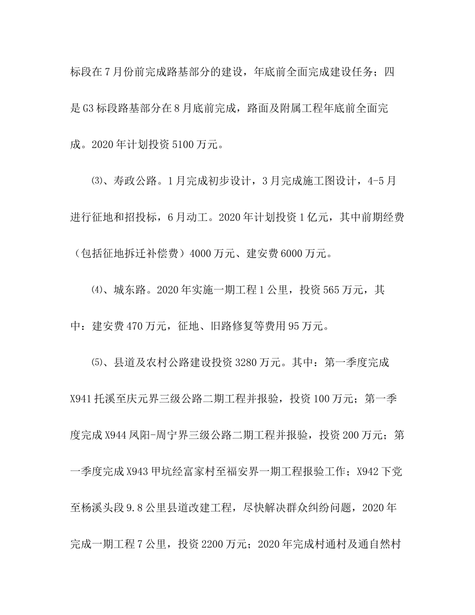 县交通局年工作计划1)_第2页