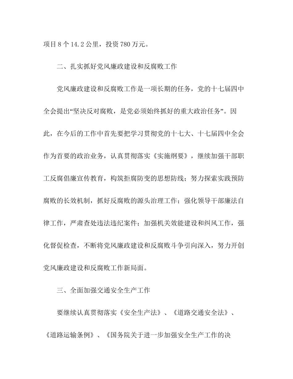 县交通局年工作计划1)_第3页