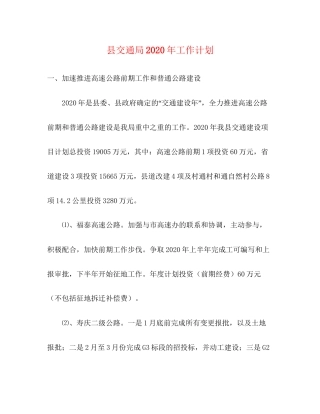 县交通局年工作计划1)