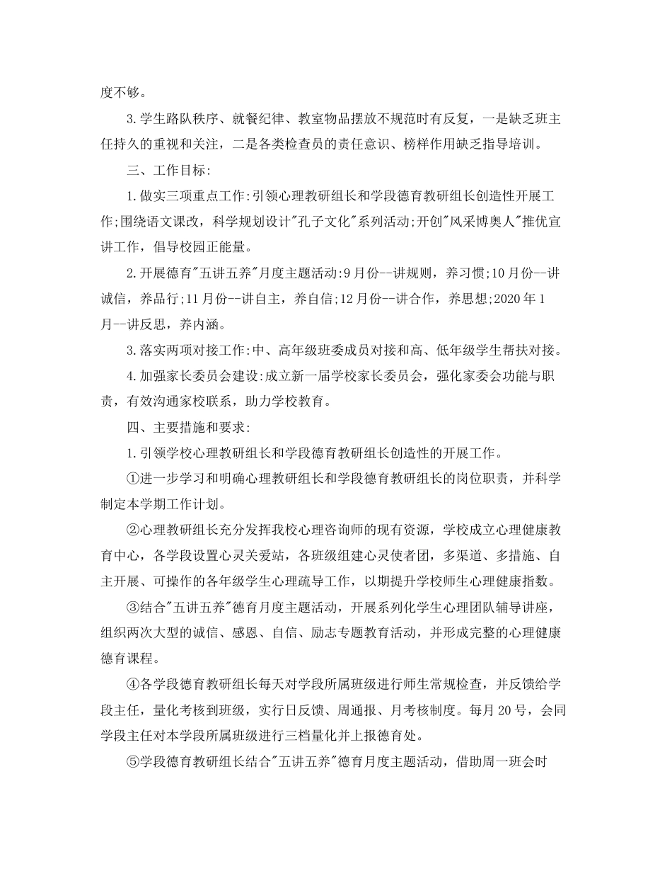 学校学年第一学期德育工作计划_第2页