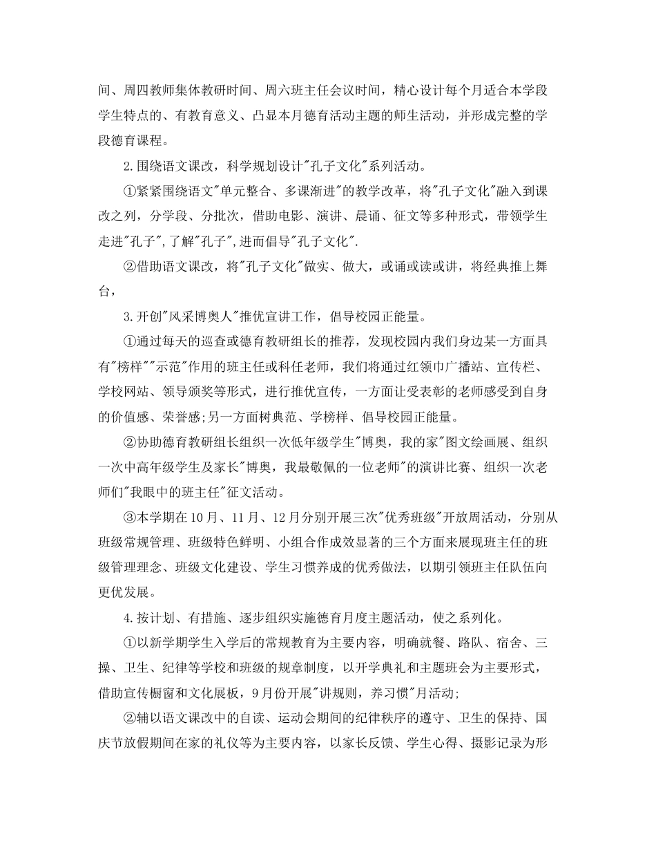 学校学年第一学期德育工作计划_第3页