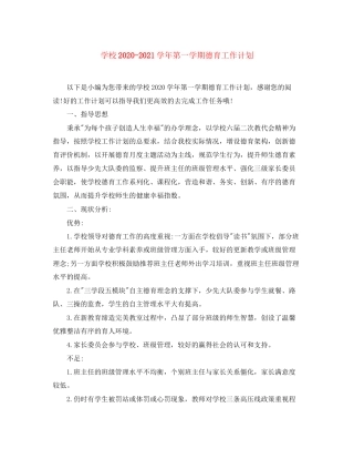 学校学年第一学期德育工作计划