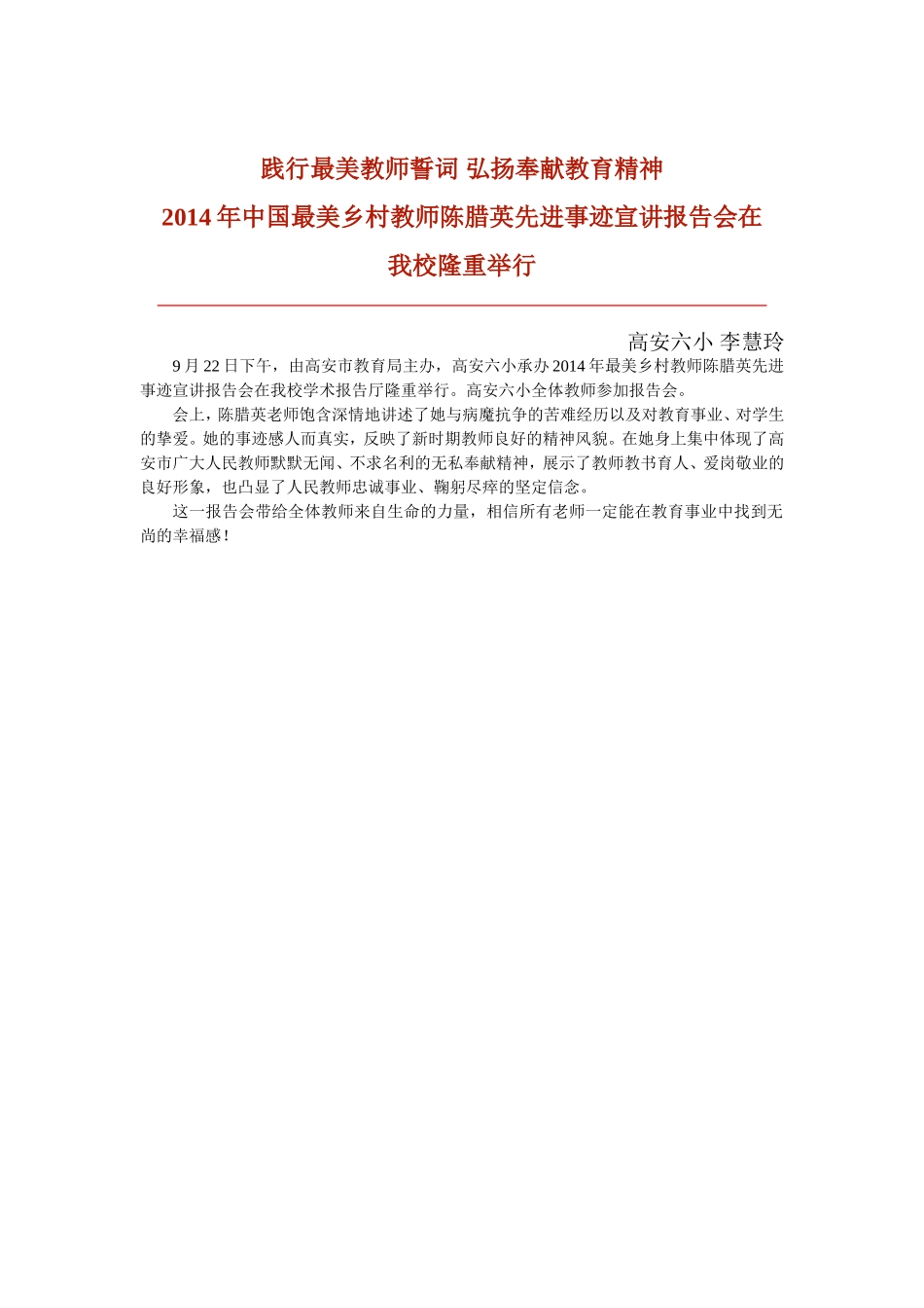 最美教师新闻稿_第1页