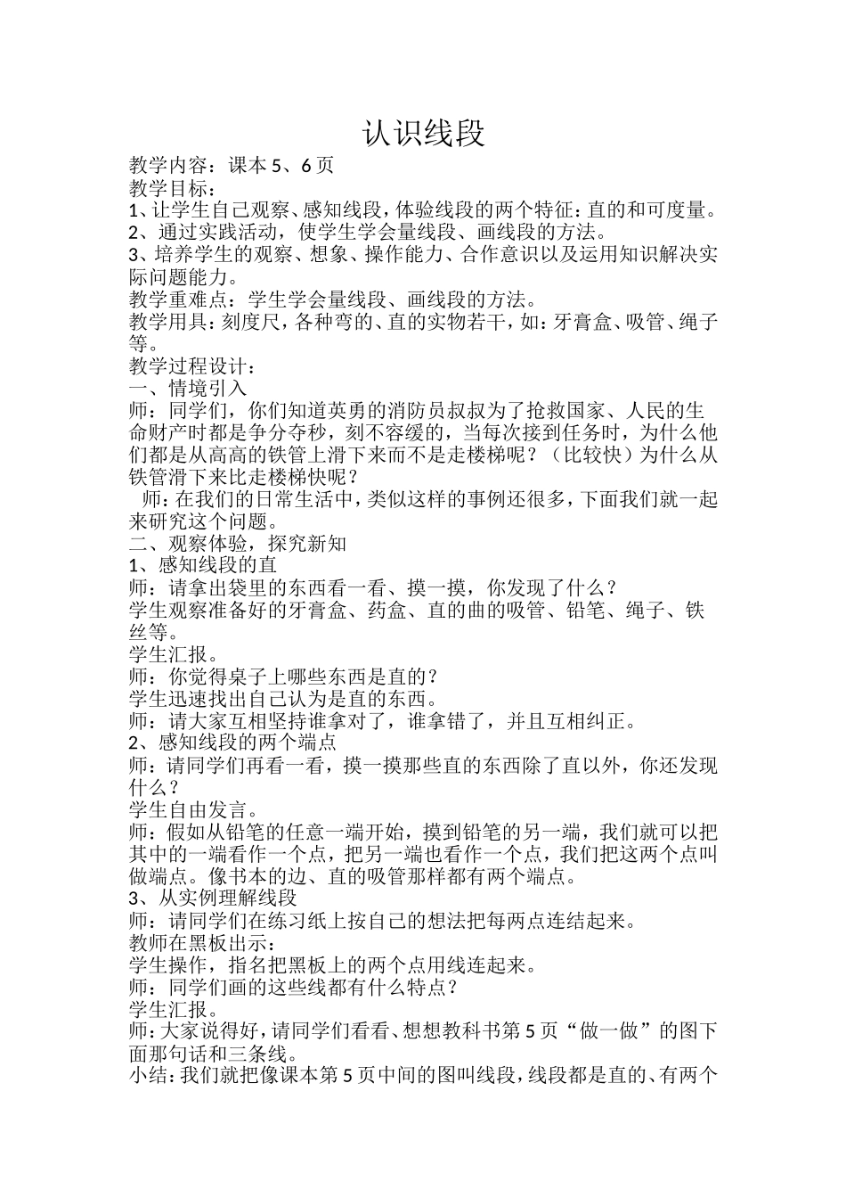 认识线段 (2)_第1页