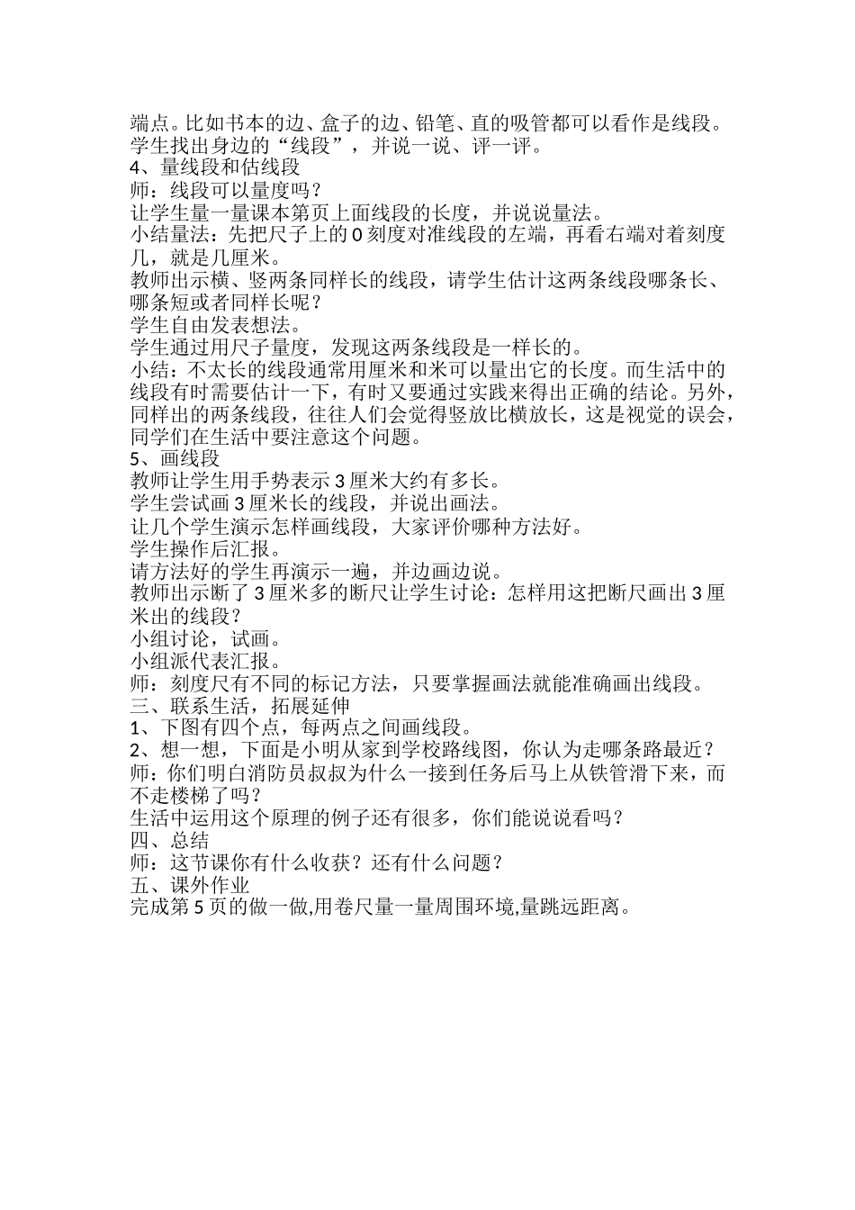 认识线段 (2)_第2页