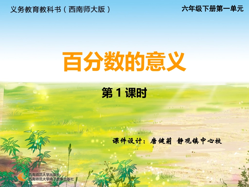 百分数的意义_第1页