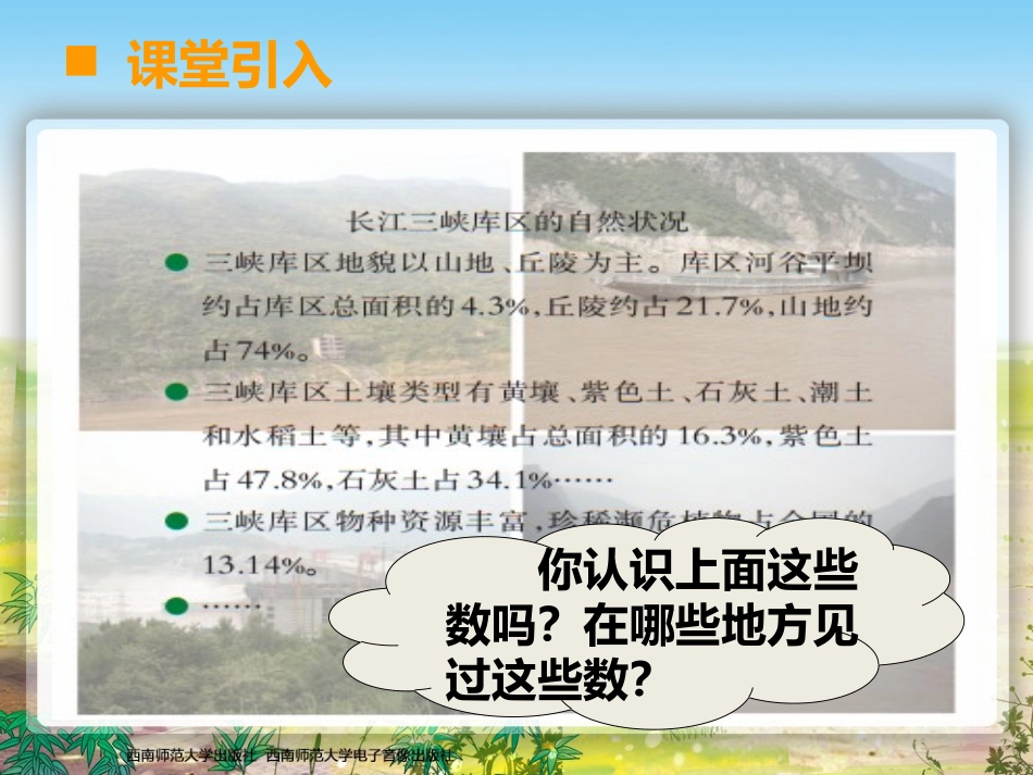 百分数的意义_第2页