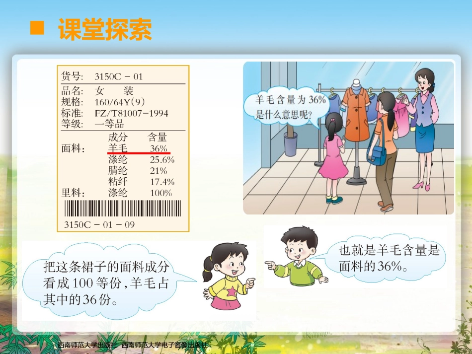 百分数的意义_第3页